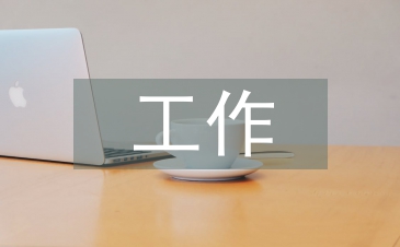 怎樣做好人事管理工作