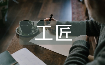 工匠精神視域下高職思政教育