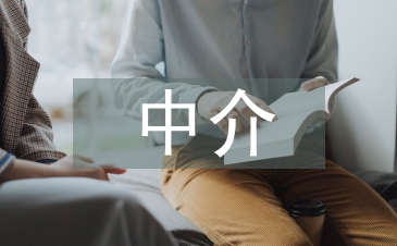 中介買(mǎi)賣(mài)合同