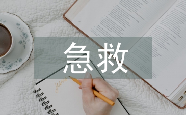 骨折的急救護(hù)理措施