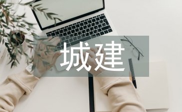 資源共享下城建檔案電子化建設分析