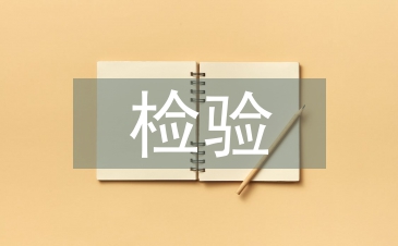 病毒感染免疫檢驗分析