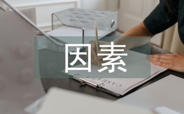 宏觀經(jīng)濟(jì)因素