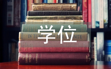 高等教育學(xué)位英語
