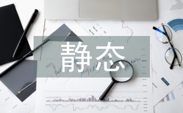 靜態(tài)投資估算法