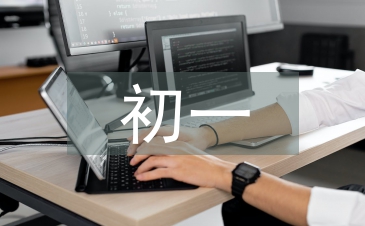 初一數學的概念