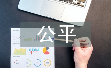 公平貿易論文