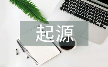 流體力學起源