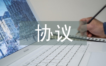 賣房協議