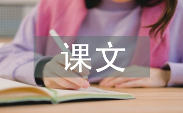 三年級課文教學