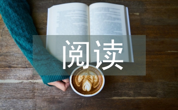 初中語文閱讀論文