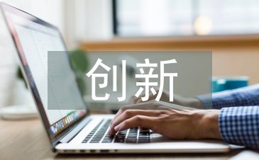 金融危機下企業經濟管理的創新