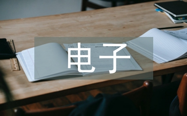 檔案管理中的電子檔案管理