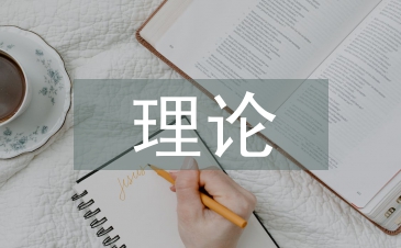 博弈理論論文