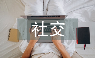 社交媒體的作用