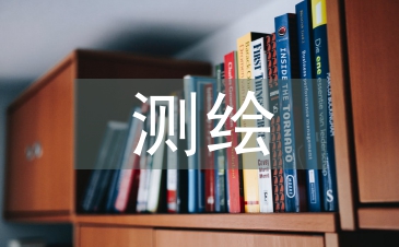 測繪工程中地理信息系統運用研究