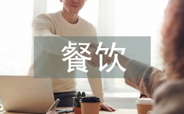餐飲連鎖論文