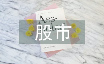 股市投資筆記