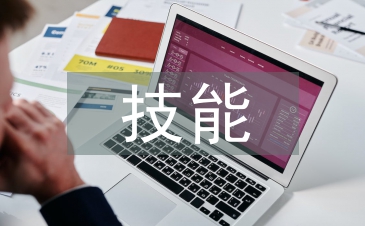 技能大賽心得體會(huì)