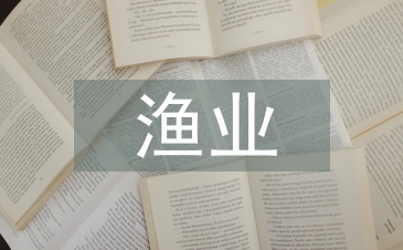 漁業管理法