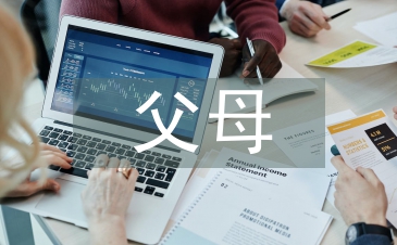 父母對(duì)家庭教育的思考