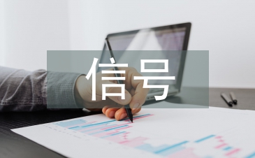 信號與系統(tǒng)實(shí)驗(yàn)課程混合式教學(xué)模式