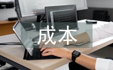 裝備制造企業的成本管控分析