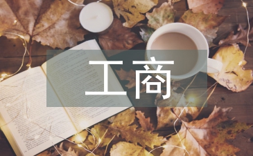 工商管理培訓對企業管理的影響