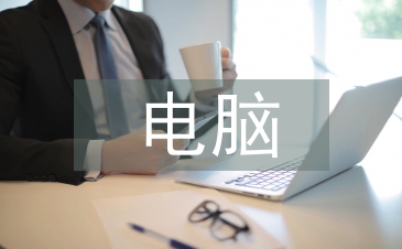 電腦售后服務報告