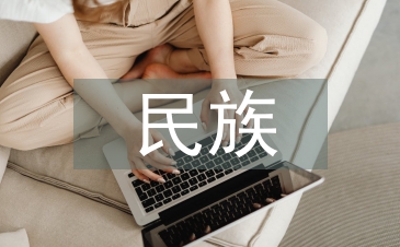 民族學理論與方法