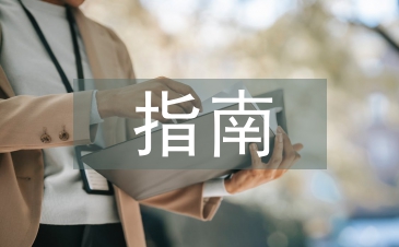 大學英語指南