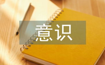 大學英語教學中跨文化意識培養探析