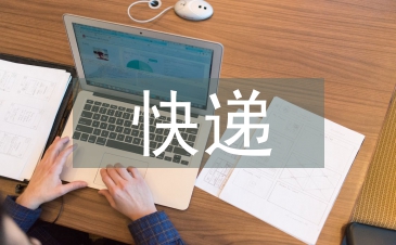 快遞行業的市場調查