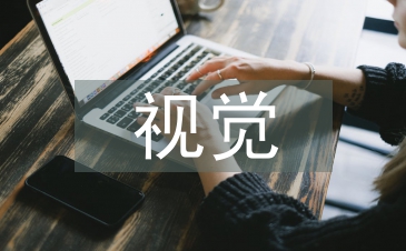 視覺藝術論文