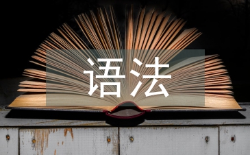 語法教育論文