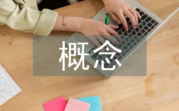 體能訓練的概念