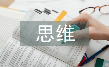 地理教學(xué)中的思維導(dǎo)圖