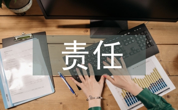 生命與責任的理解