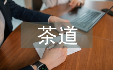 茶道思想促進地質檔案管理