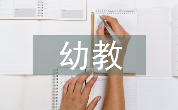 幼教論文