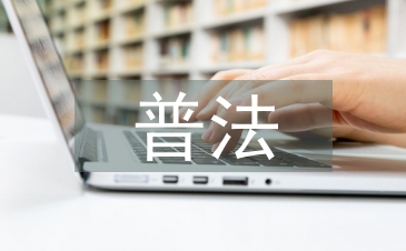 住房公積金普法