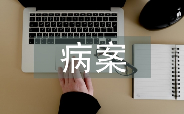 病案統計在醫院管理中的價值及意義