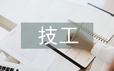 船員技工培訓