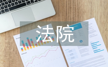 法院檔案工作總結