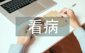 學會看病教學反思
