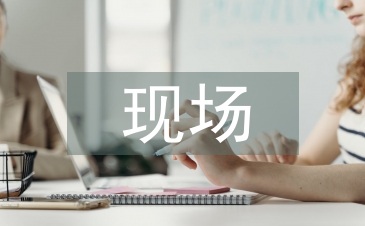 房屋建筑工程監理現場質量管理問題研究