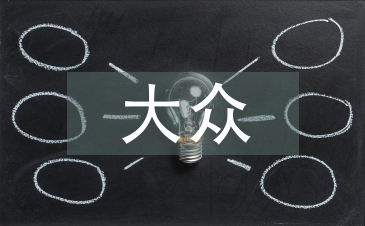 大眾哲學論文