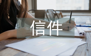 信件結束語