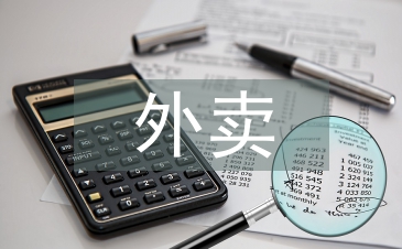 外賣市場調(diào)查報告