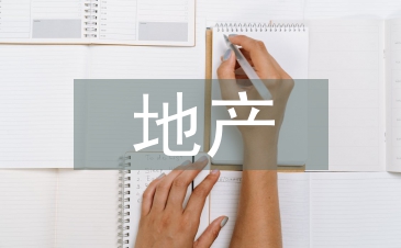 營改增后房地產企業稅務風險探究
